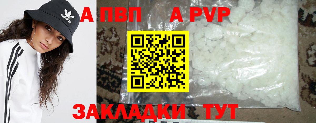 APVP Соль Краснознаменск