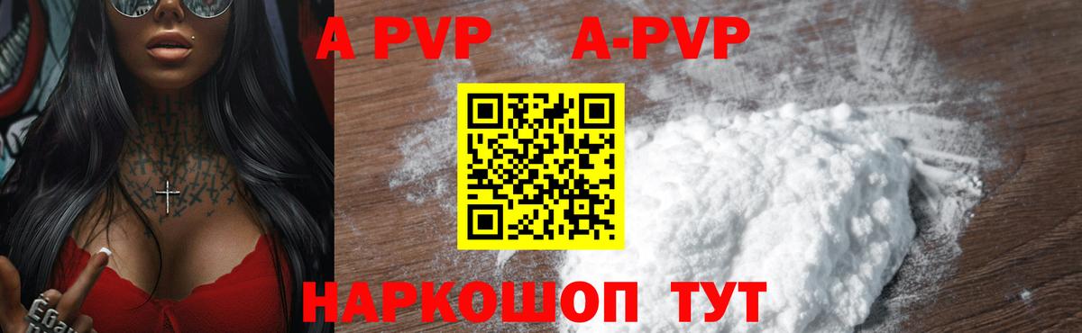 А ПВП Соль  А ПВП VHQ  Вход с VPN  Краснознаменск  А ПВП СК 
