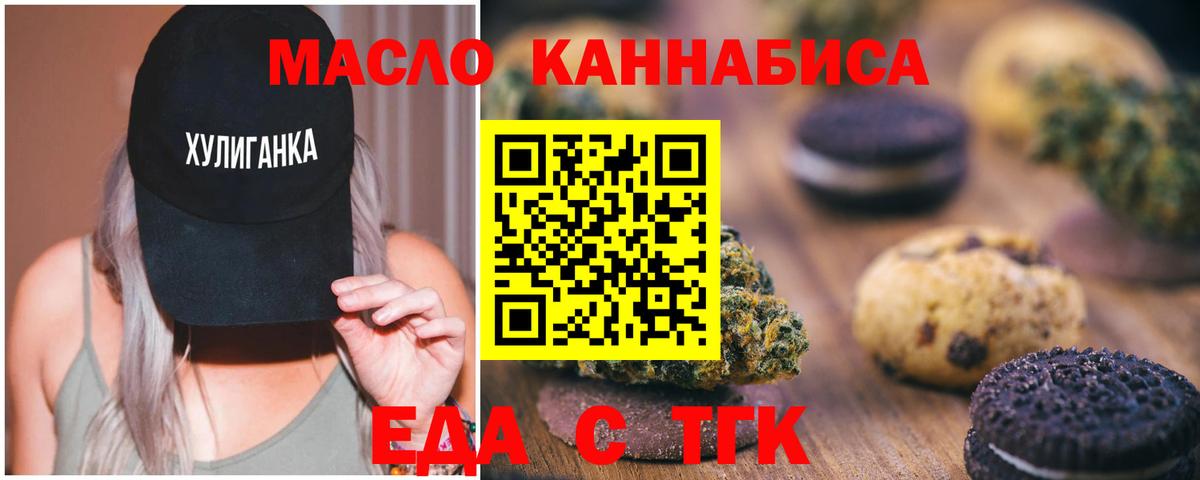 Краснознаменск  Еда ТГК конопля  Вход с VPN 