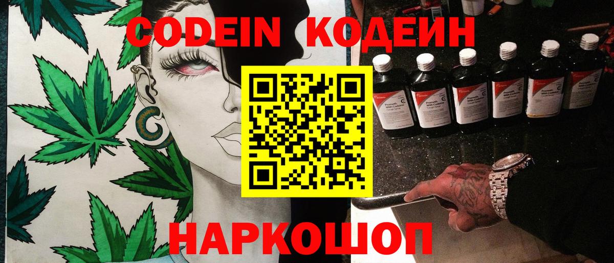 Кодеин напиток Lean (лин)  Вход с VPN  Краснознаменск  Codein напиток Lean (лин) 