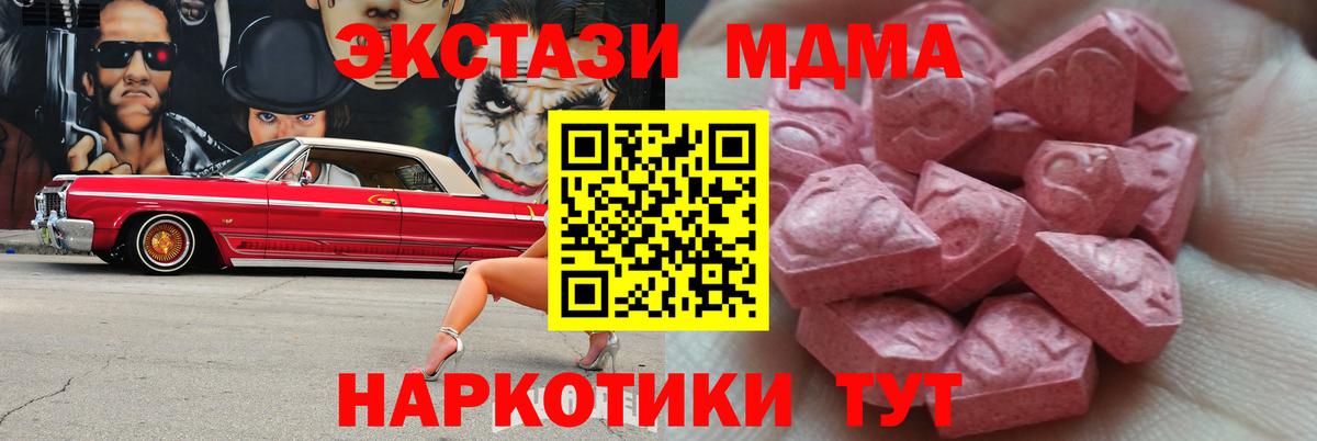 ЭКСТАЗИ 280 MDMA  блэк спрут зеркало  Краснознаменск  ЭКСТАЗИ Дубай  Вход с VPN 
