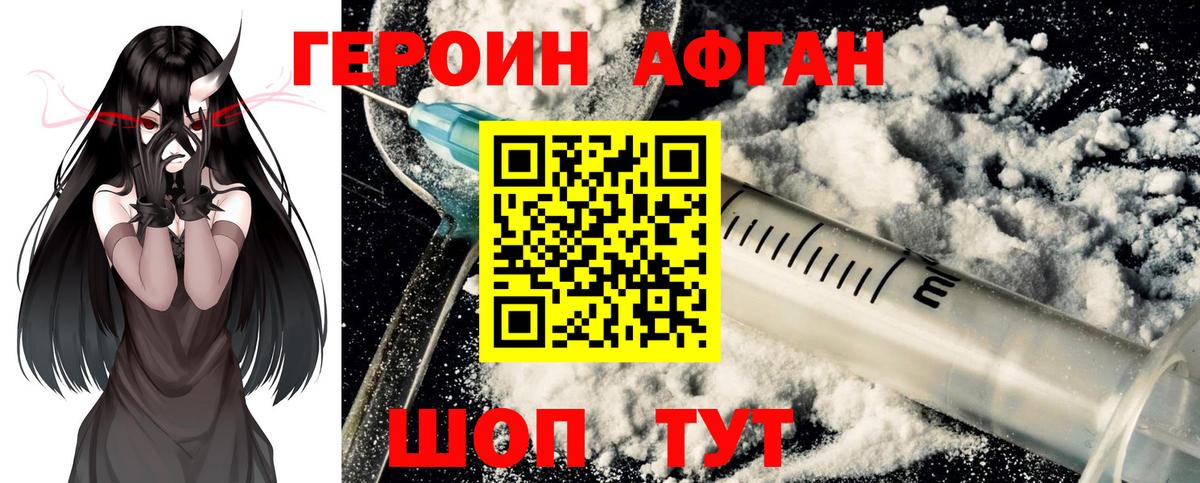 ГЕРОИН VHQ Краснознаменск