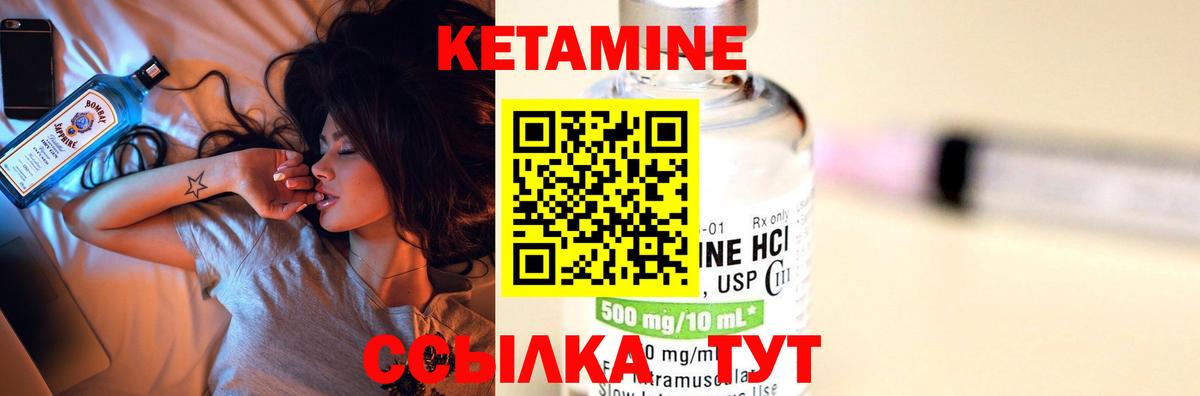 Кетамин VHQ Краснознаменск
