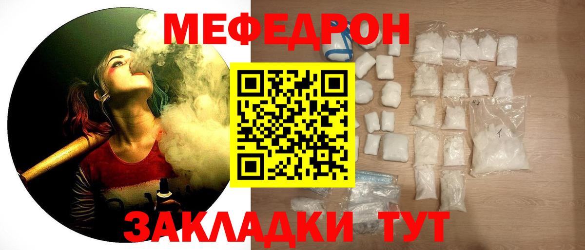 Меф VHQ  Вход с VPN  Краснознаменск 
