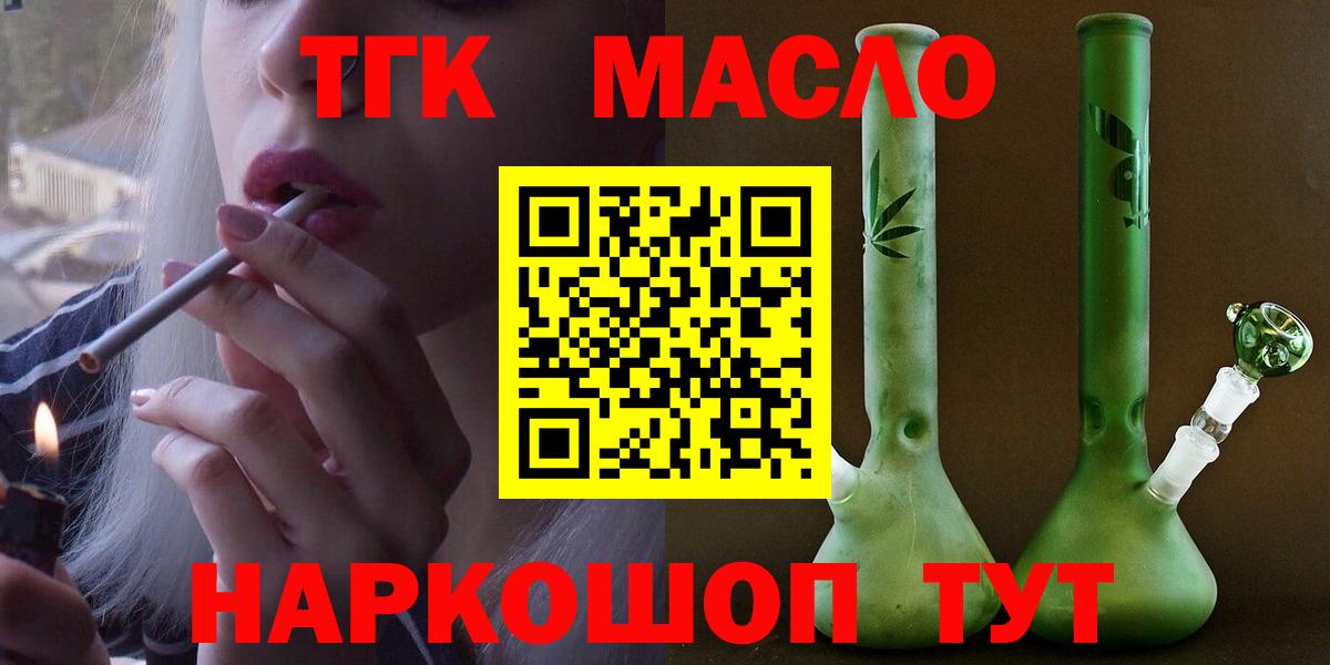 ТГК гашишное масло Краснознаменск